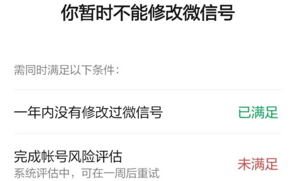微信账号风险评估是什么意思。