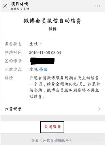 微信自动扣费怎么关闭 微信续费功能取消方法。