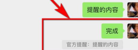 微信怎么官方提醒。