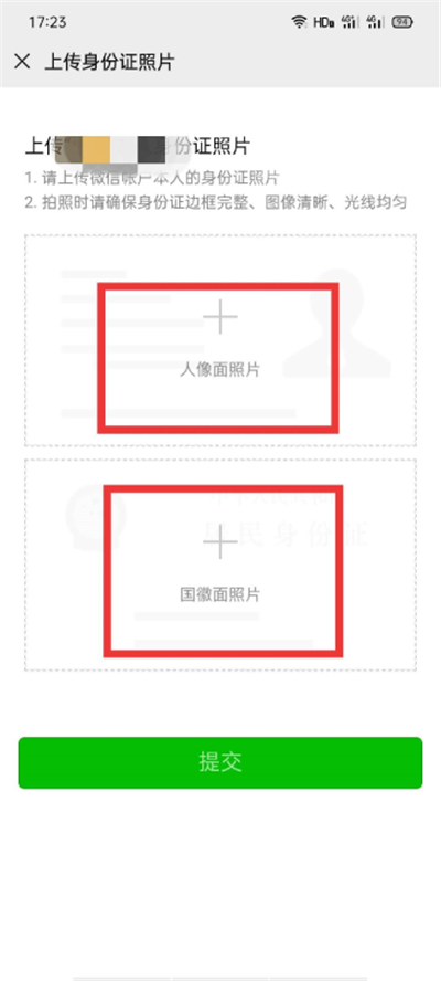 微信怎么绑定身份证?微信快速绑定身份证的简单方法截图