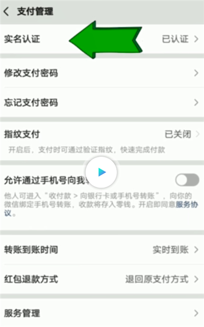 微信怎样解除实名认证 微信解除实名认证的操作方法。
