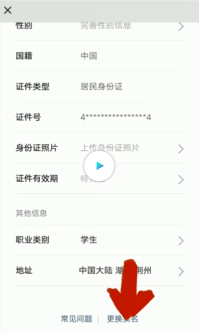 微信怎样解除实名认证 微信解除实名认证的操作方法。