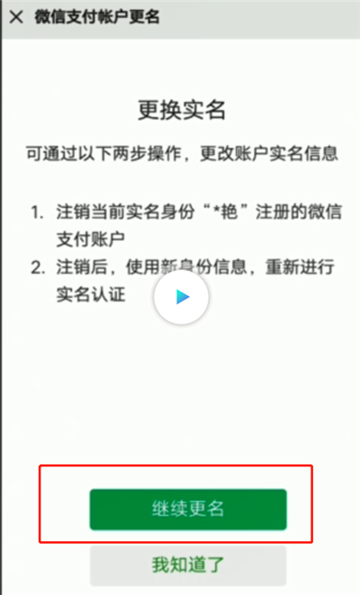 微信怎样解除实名认证 微信解除实名认证的操作方法。