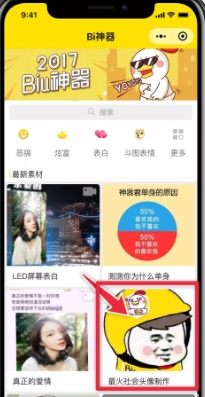 微信制作社会人头像的妙招分享
