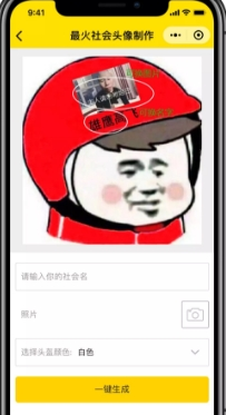 微信制作社会人头像的妙招分享截图