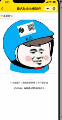 微信制作社会人头像的妙招分享截图