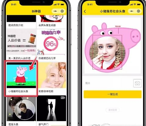 微信制作社会人头像的妙招分享截图
