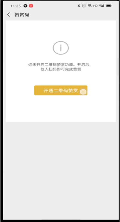 微信赞赏码设置固定金额的技巧方法。