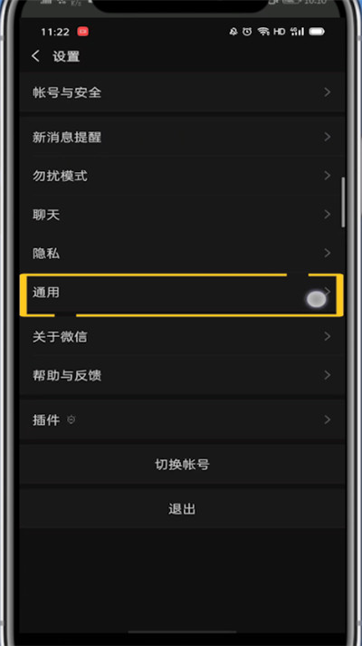 微信中调回日间模式的方法教程。