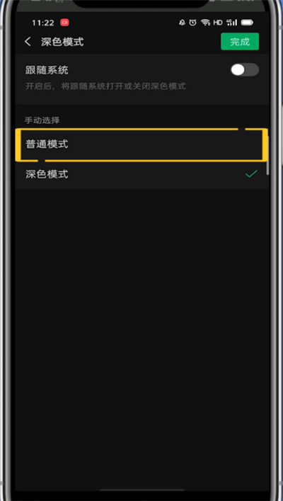 微信中调回日间模式的方法教程。