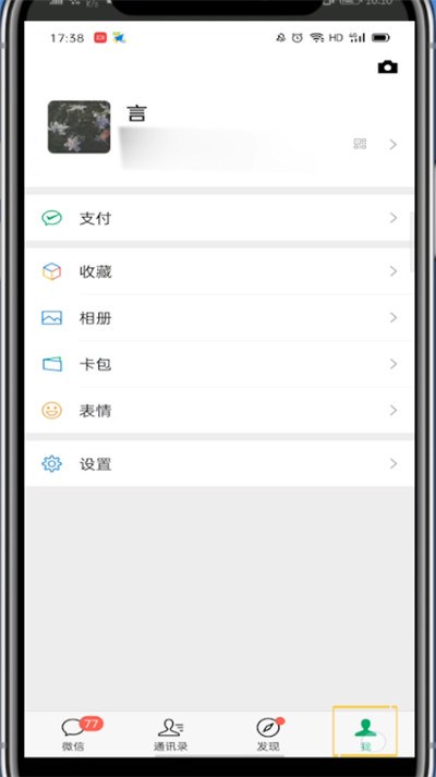 微信中设置支付的详细方法。