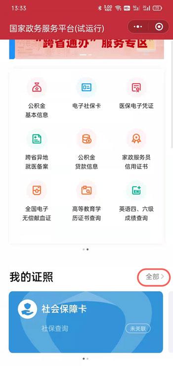 微信怎么查结婚证 微信结婚证信息查询教程。