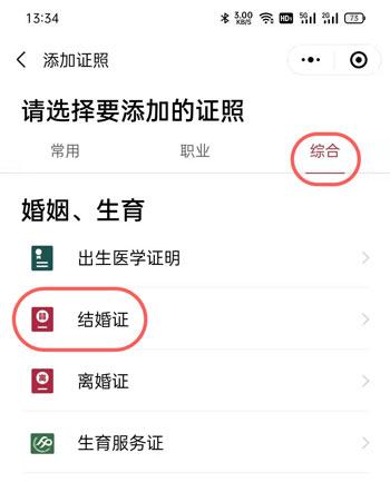 微信怎么查结婚证 微信结婚证信息查询教程。