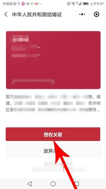 微信怎么查结婚证 微信结婚证信息查询教程。