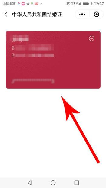 微信怎么查结婚证 微信结婚证信息查询教程。