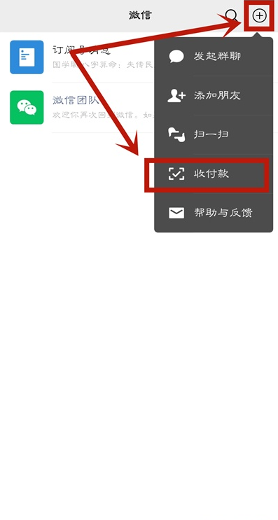 微信怎么设置自动收款 微信自动收款功能使用方法。