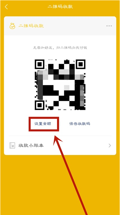 微信怎么设置自动收款 微信自动收款功能使用方法。