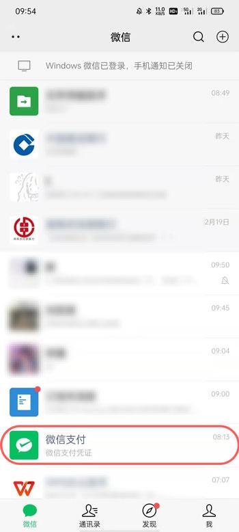 微信自动续费如何取消 微信取消自动续费的教程。