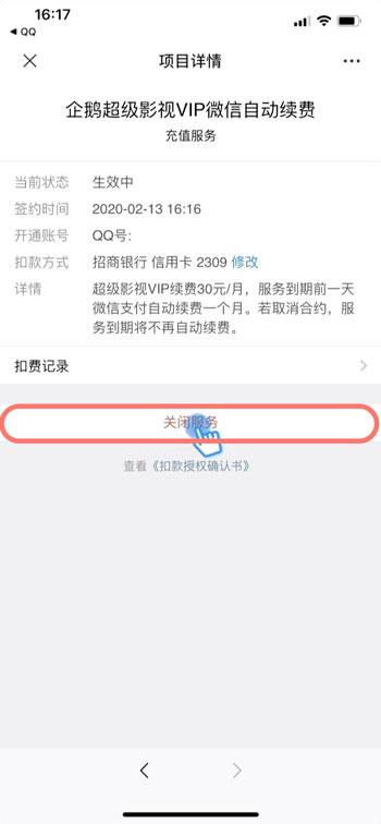 微信自动续费如何取消 微信取消自动续费的教程。