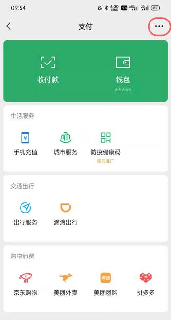 微信自动续费如何取消 微信取消自动续费的教程。