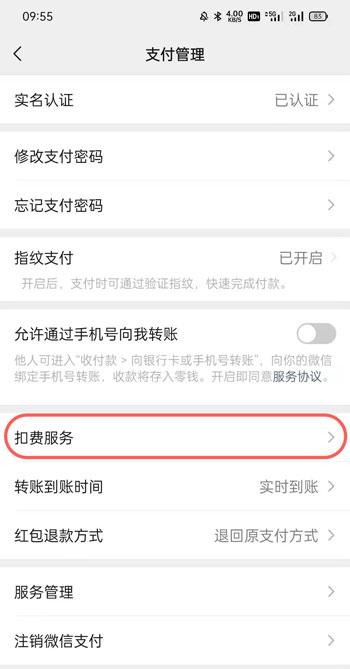 微信自动续费如何取消 微信取消自动续费的教程。