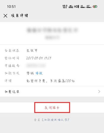 微信自动续费如何取消 微信取消自动续费的教程。