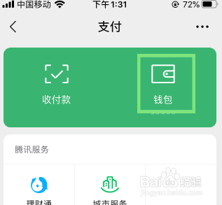 微信怎么设置支付加密锁。