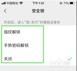 微信怎么设置支付加密锁。