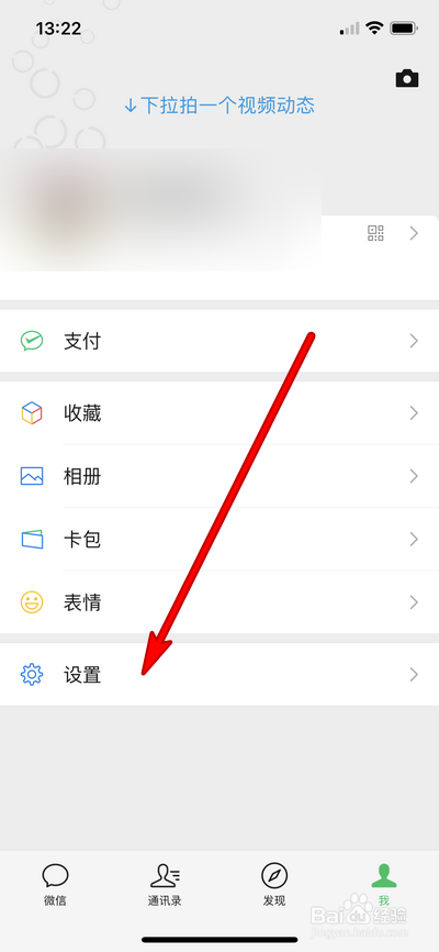 微信怎么设置取消振动。