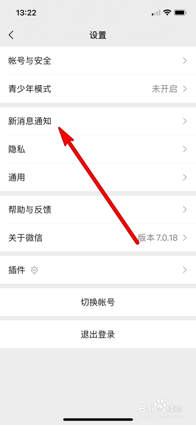 微信怎么设置取消振动。