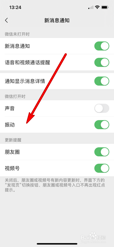 微信怎么设置取消振动。