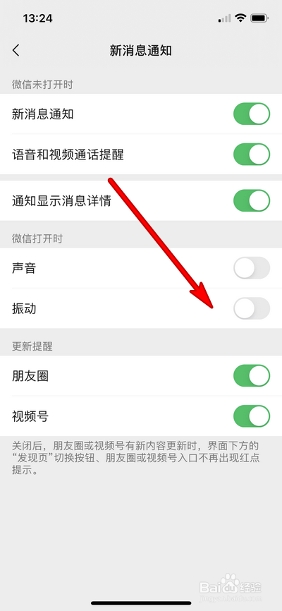 微信怎么设置取消振动。