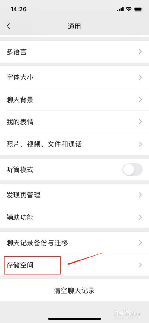 微信怎么清理缓存。