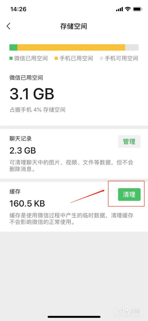 微信怎么清理缓存。