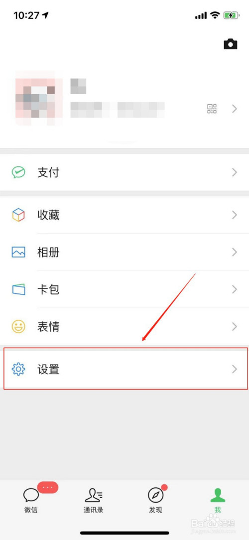 微信怎么不让别人看你朋友圈。