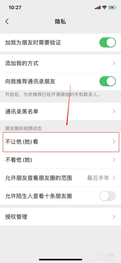 微信怎么不让别人看你朋友圈。