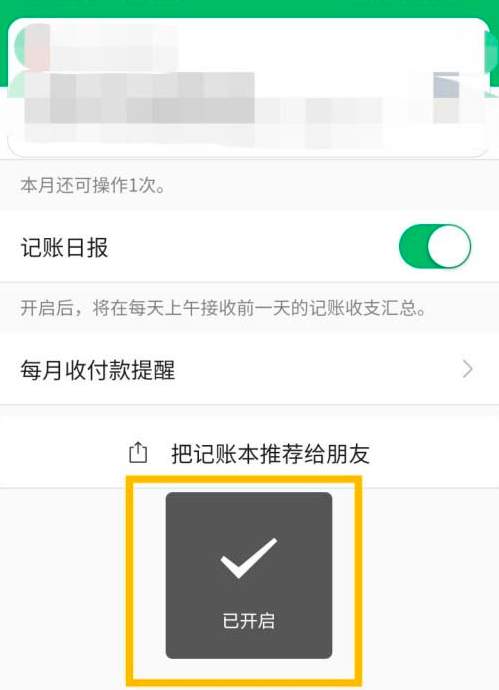 微信支付账单如何自动同步到记账本。