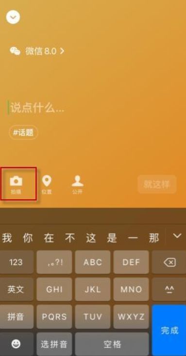 微信状态背景图如何设置。
