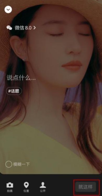 微信状态背景图如何设置。