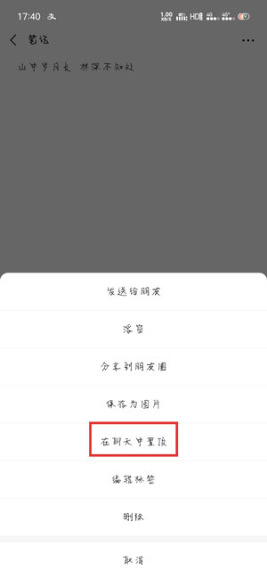 微信置顶文字如何设置字体颜色。