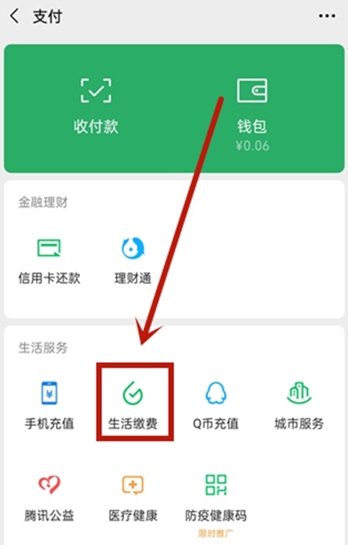 微信在什么地方查看生活缴费记录。