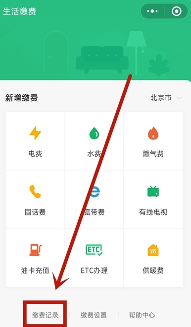 微信在什么地方查看生活缴费记录。