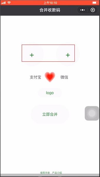 微信支付宝二维码合一如何申请。