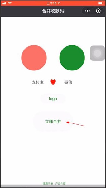 微信支付宝二维码合一如何申请。