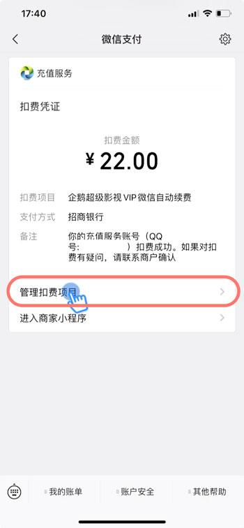 微信自动续费怎么取消。