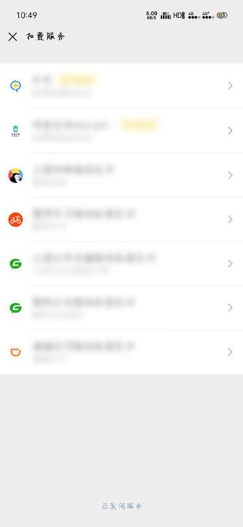 微信自动续费怎么取消。