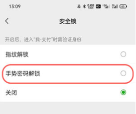 微信支付手势密码如何设置。