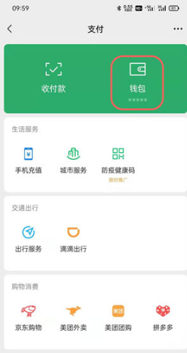 微信支付页面如何加密码锁屏。