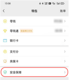 微信支付页面如何加密码锁屏。