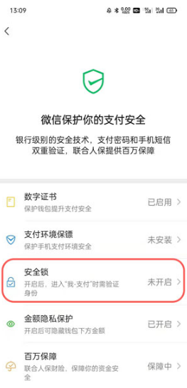 微信支付页面如何加密码锁屏。